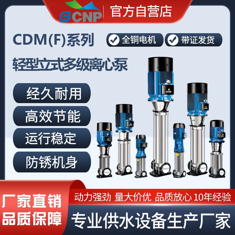 Southern water pump CDMF vertical multistage centrifugal pump pipeline pump sewage pump constant pressure frequency conversion non-negative pressure water supply equipment
