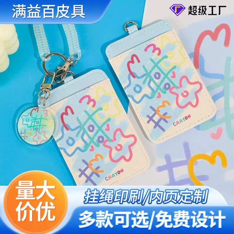 皮卡套定制卡通涂鸦校园卡饭卡双卡位挂脖卡套工作厂牌证件保护套