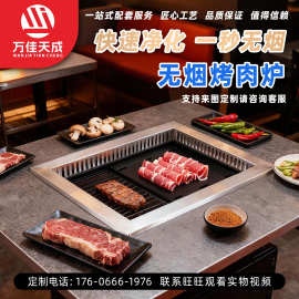 商用烤肉店使用发热管烤肉炉无烟韩式烤肉桌工厂直销