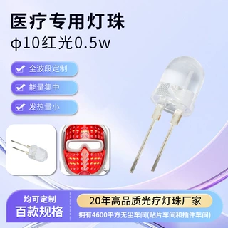 水族草帽红光有边led灯板植物0.5w透明聚光批发医疗直插灯珠定制
