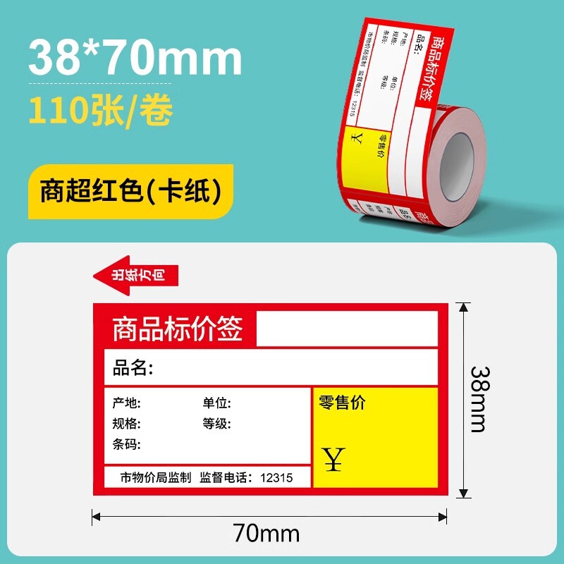 硕方T50ProT80S四防热敏商超标签纸医药香烟草价签防水防油标签纸|undefined