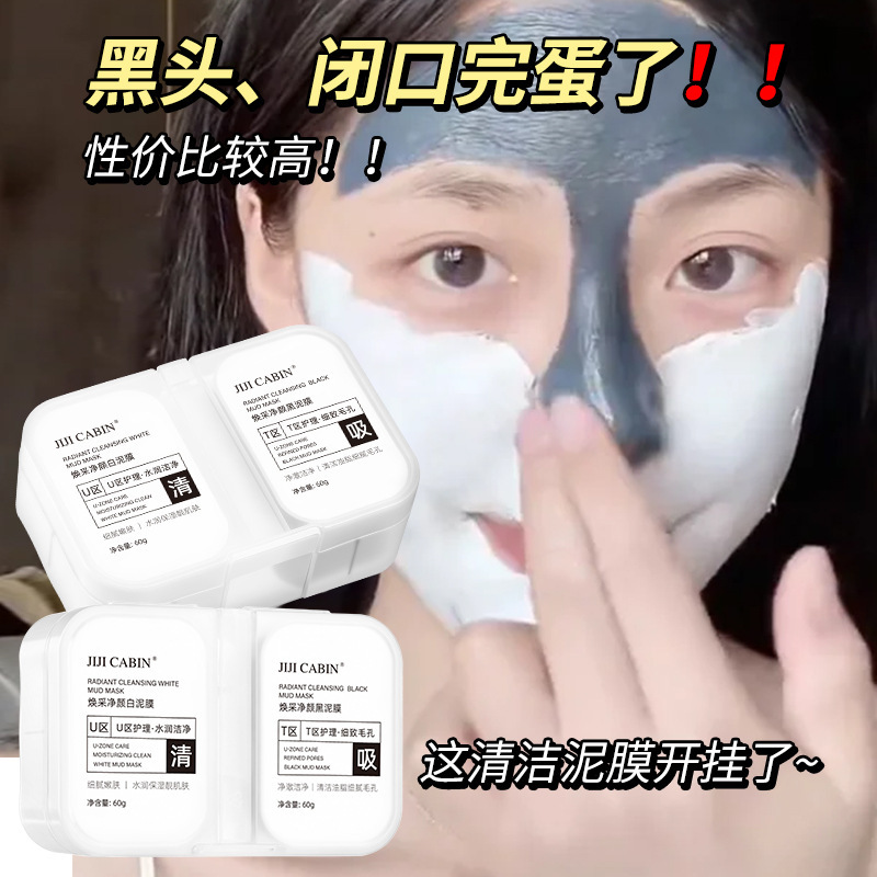Douyin's Same Skin-Purifying Two-Color Cleansing Mud Mask Cleans Pores, Facial Cleansing Mud Mask Moisturizes and Deeply Moisturizes