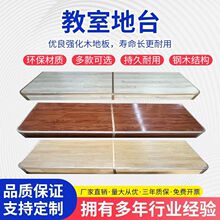 教室地台站台学校教学讲台钢木成品可移动舞台演讲台木质圆角无