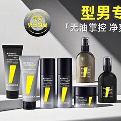 禁止网销保时爵男士平衡净爽控油补水洁面乳爽肤水乳液保湿润肤露