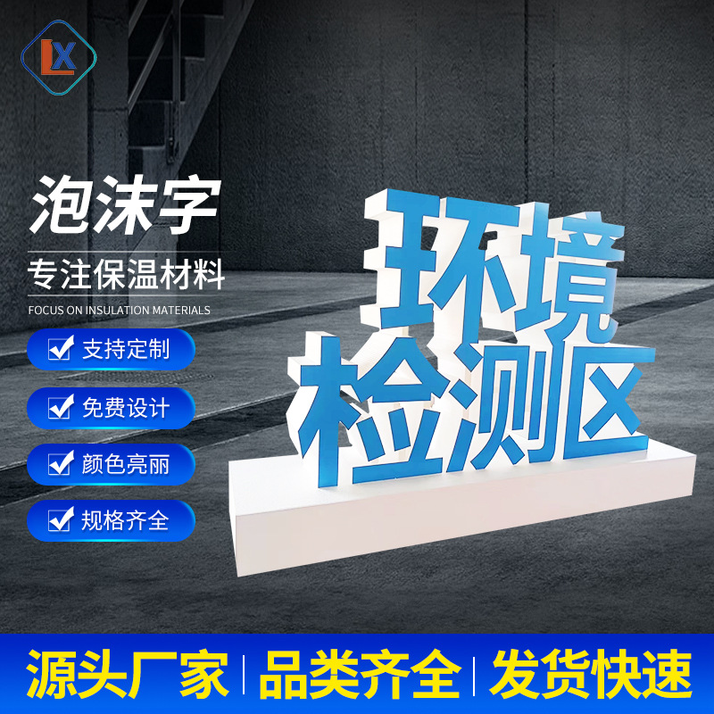 展会展览舞台泡沫字活动落地加厚字3d立体广告传媒异形字广告牌