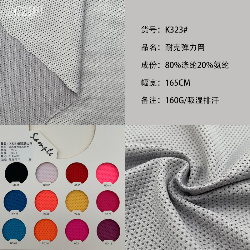 Nike Elastic Mesh Knitted Lining Swimsuit Fabric Moisture-Wicking Polyester Ammonia Mesh Breathable Quick-Drying Sports T-Shirt Fabric