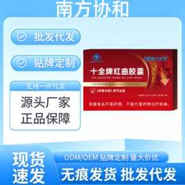 南万协和十全牌红曲胶囊调节血脂官方旗舰店正品资质齐全一件代发