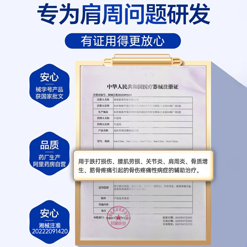国药远红外颈肩腰腿磁疗贴肩周炎专用膏药贴 肩膀特效关节炎贴膏|undefined