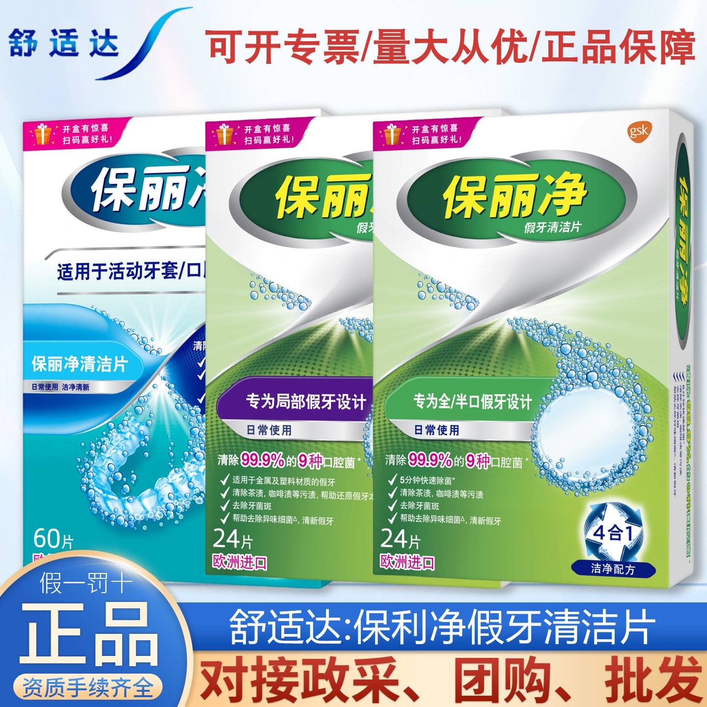 保丽净假牙清洁片除菌全口半口去除牙菌斑批发清新清洗剂舒适达