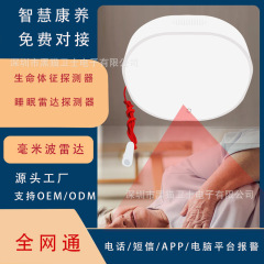 知恵老化ミリ波レーダー家庭用高齢者睡眠呼吸心拍数異常監視バイタルサインアラーム