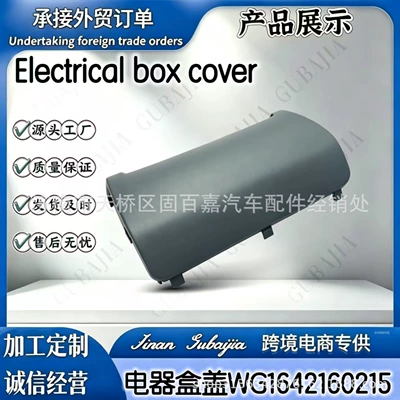 HOWO Electrical box cover WG1642160215