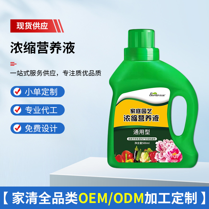 家庭园艺植物浓缩通用营养液花肥壮苗滋养花卉绿植液体