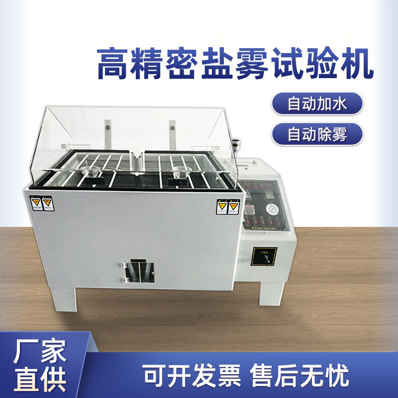 厂家直营盐雾试验机60型耐腐蚀老化测试仪中性盐水喷雾实验箱