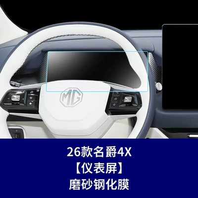 Navigation Screen, Instrument Screen, Interior Car – Car interior film - 26-models-of-mg-4x-instrument-panel-matte-tempered-film