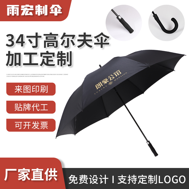 定制34寸加大高尔夫伞 商务礼品直杆伞印制logo 酒店广告伞加工