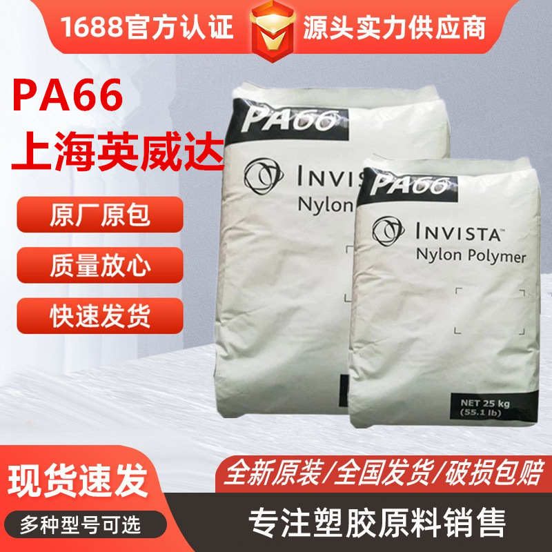 PA66英威达U4820L本色黑色纯树脂高润滑中粘度易脱模电子电器应用