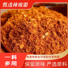 烧烤调料撒料家用调味料辣椒孜然粉空气炸锅韩式烤肉蘸料