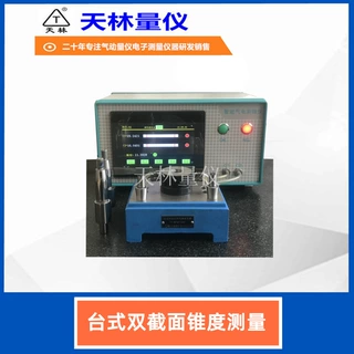 锥度测量仪锥度大小端直径锥度量具方法视频非接触快速气动检测