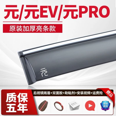 Rain shield | Window Rain Shield L Yuan Pro - 4-pieces-yuanyuan-evyuan-pro-electroplated-bright-trim-strips-upgraded-and-thickened-2-stickers