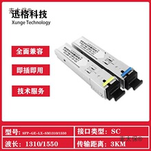 SFPǧ�׹�ģ�K��ģ���wSC�ӿ�1.25G����˼��H3C��̫��