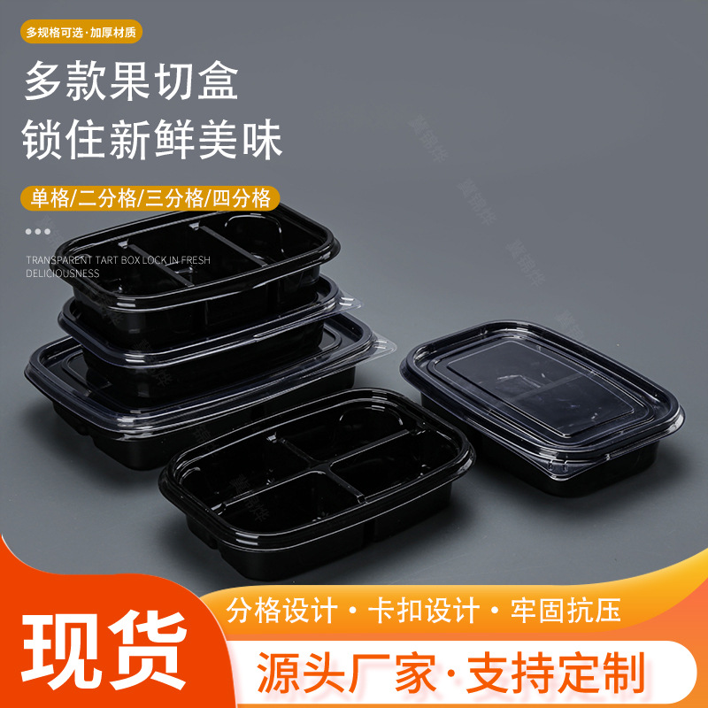 鲜切水果盒塑料带盖分格沙拉慕斯蛋糕盒一次性水果拼盘塑料盒