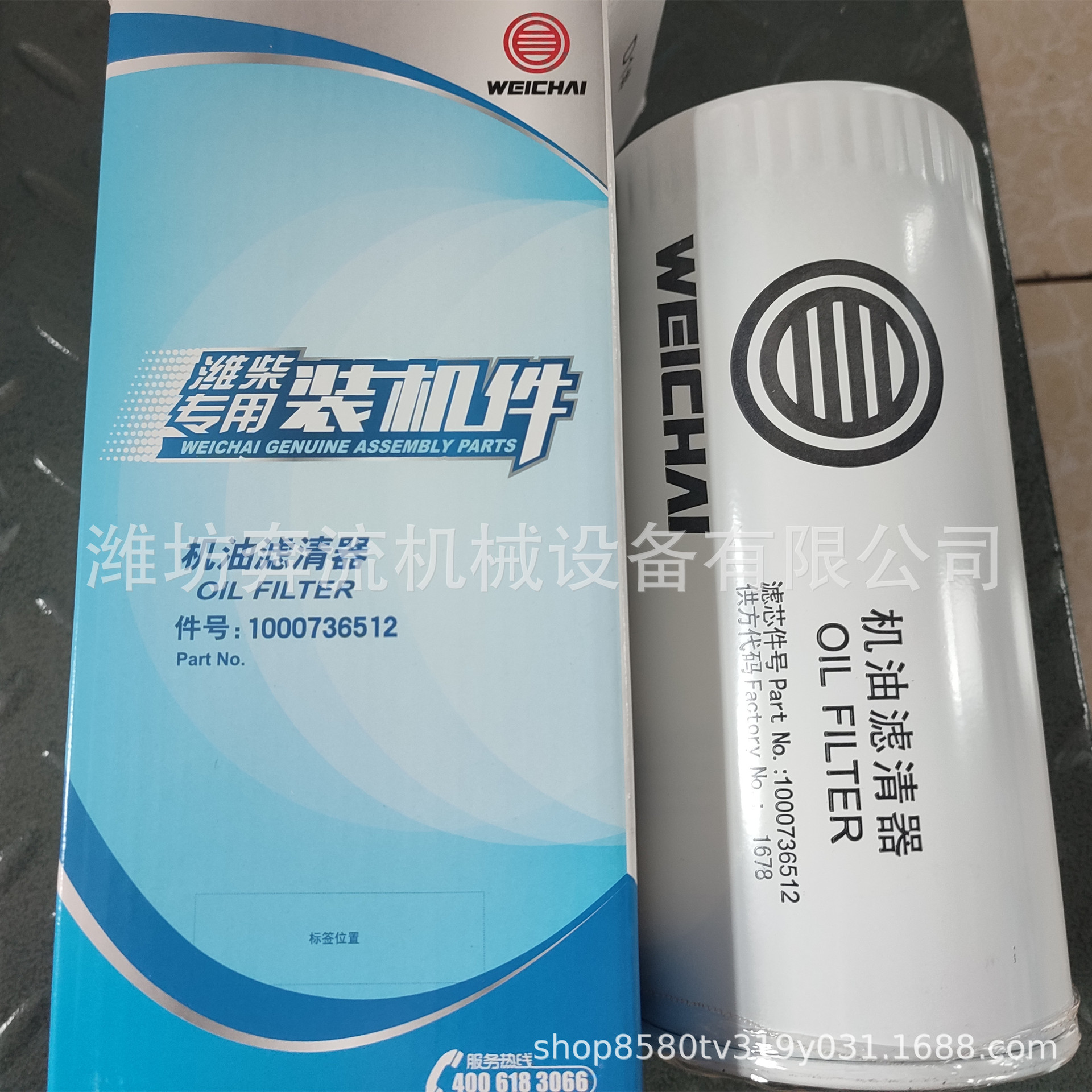 1000395855 spin-on oil filter Weichai Rui power oil filter element original machine filter element