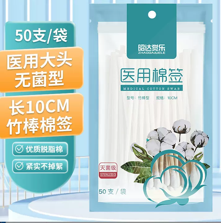 医用棉签 一次性无菌医药消毒伤口清洁脱脂棉花单头棉棒10cm20cm