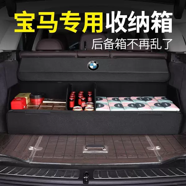 Suitable for Bmw Trunk Storage Box 1I3 Series 5 Series X1Ix3X5Lx7 Car Trunk Storage Box Interior