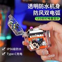 Waterproof rechargeable Xiaoxin lighter transparent double arc windproof USB lighter cigarette lighter smoking set gift for friends