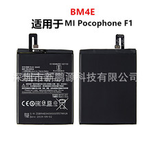 厂家批发BM4E适用于小米Xiaomi MI Pocophone F1手机内置电池全新