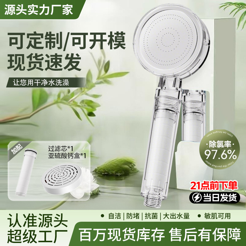 Cross-Border Pressurized Filtered Shower Head Acrylic Household Dual Chlorine Removal Antibacterial Water Purification Shower Head