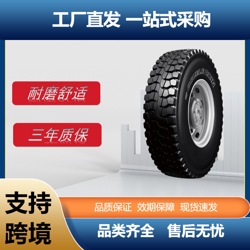 双钱卡客车轮胎11.00R20轮胎RLB766花纹卡车客车货车轮胎