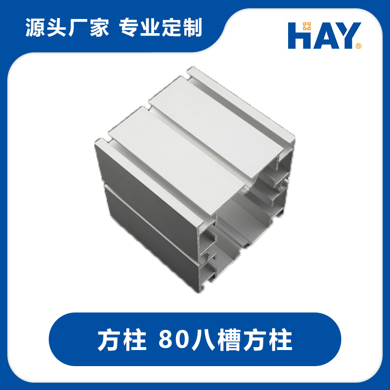 80八槽方柱  灯箱材料  卡布画框   80两槽卡布方柱