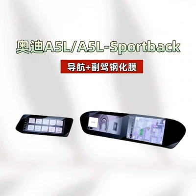 Suitable for Audi A6L/A4L/A3/A8L/A5/A7/Q3/Q5L/Q7Q8 central control navigation screen tempered film (Car interior film) - suitable-for-25-models-of-audi-a5la5l-sportbackintegrated-navigation-screen-passenger-displayhigh-definition-tempered-film
