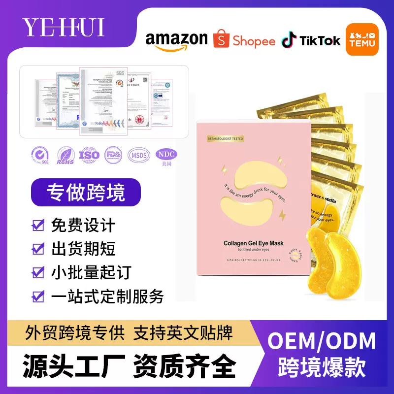 跨境热卖金色眼膜贴透明质酸补水舒缓淡化细纹抚平眼角oem代加工