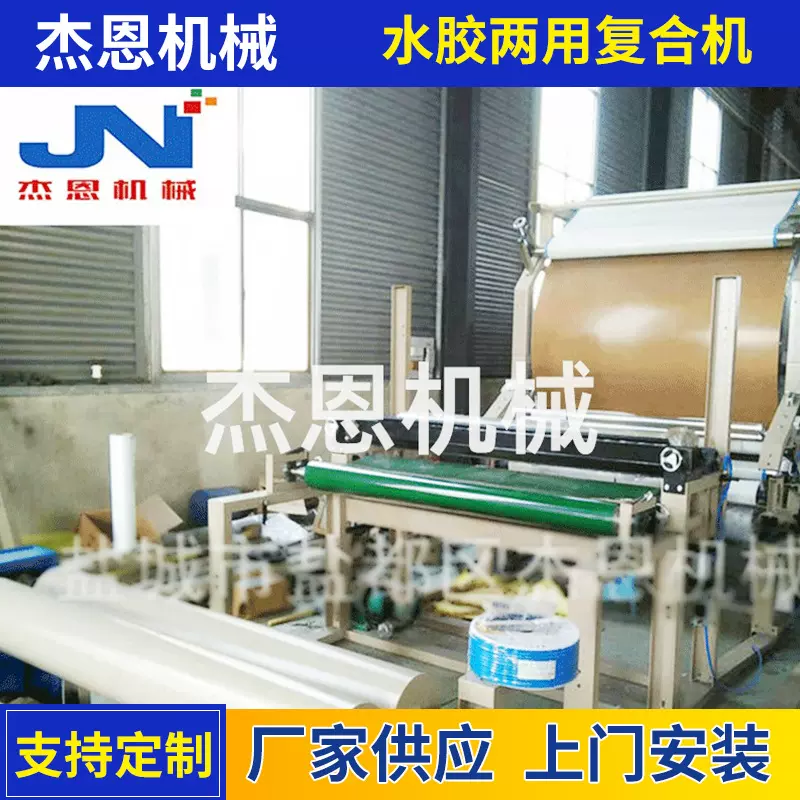 大量供应  不干胶复合机  强力胶 水胶两用复合机厂家供应