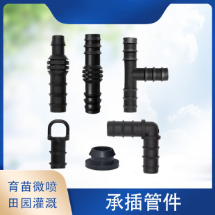 Pe Pipe Socket Fittings Drip Irrigation Sprinkler Irrigation Simple Joint 16/20/25 Barbed Direct Elbow Three-Way Plug Pipe Fittings