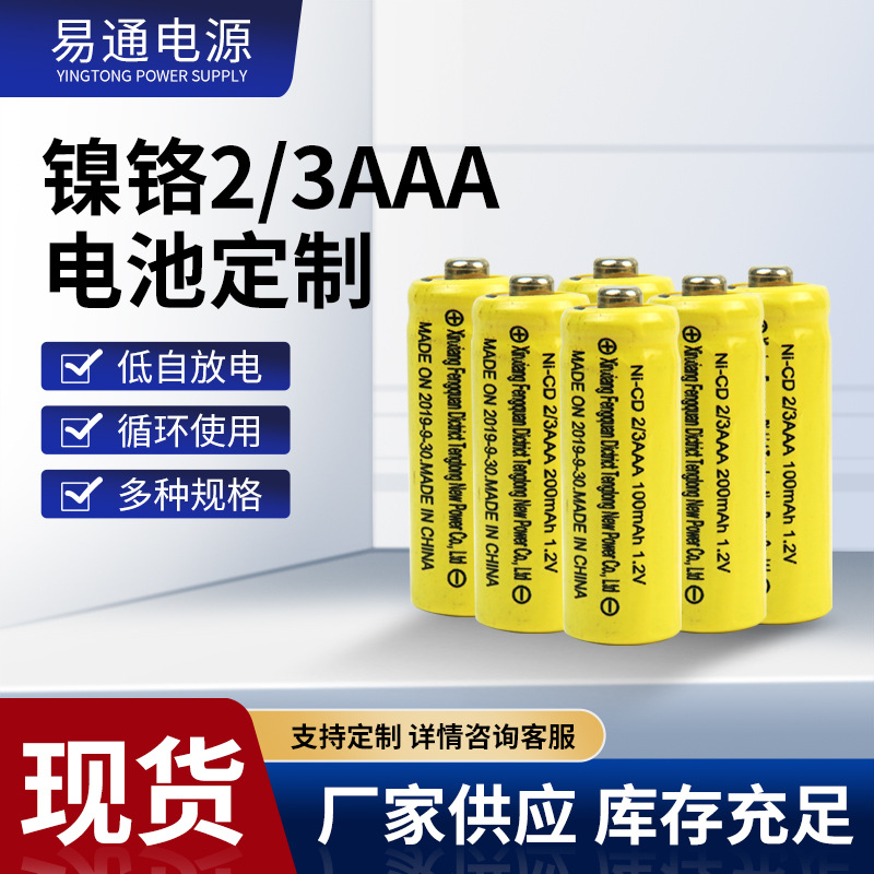 2/3AAA7号镍铬单支多支组合电池太阳能灯具玩具遥控器电可充电