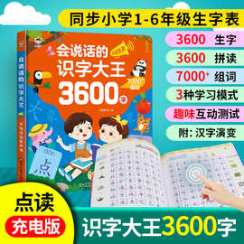 【小儒童】会说话的识字大王3600字认字发声书儿童识字点读早教机