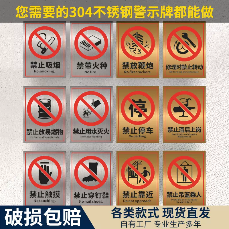 定制304不锈钢警示牌腐蚀腐刻烤漆指示牌禁止标识告知安全标识牌