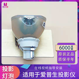 适用EPSON爱普生投影机EB-G5660W C450WU G5650W G5950投影仪灯泡