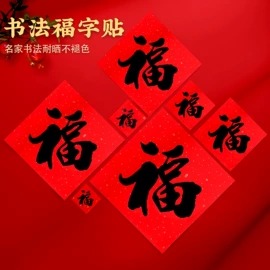 对联/春联;香包/香囊;福字/福字贴