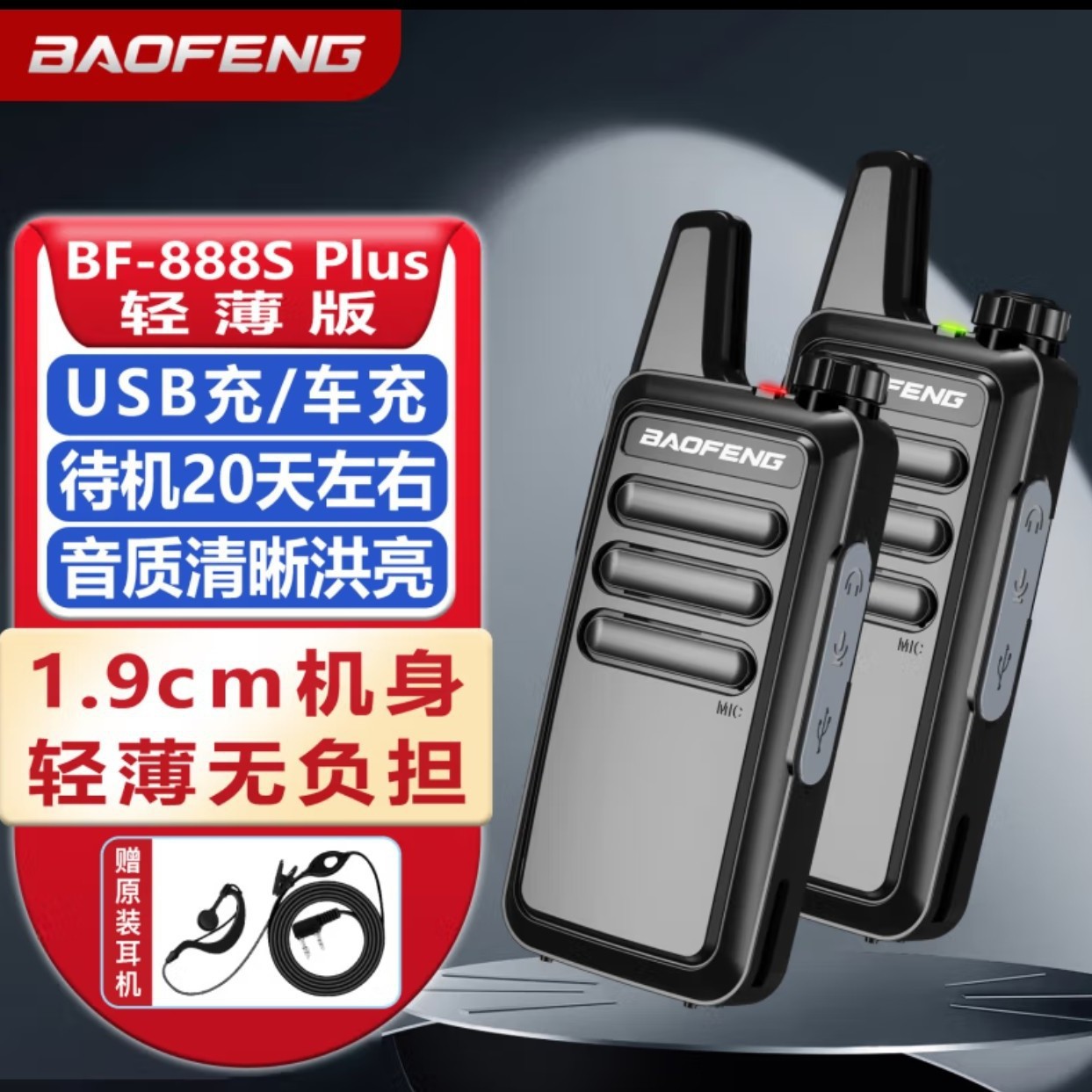 Baofeng (BAOFENG) BF - 888S Plus versión remota [precio de dos unidades] intercomunicador de larga distancia al aire libre