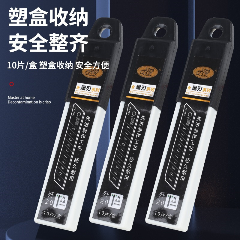 浩威黑色刀片美工刀大号18mm工业用加厚小号壁纸墙纸裁纸重型刀片|undefined