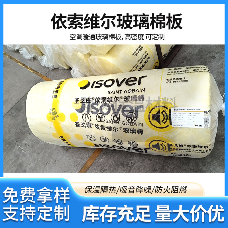 酒店空调通暖管道玻璃棉通风管道保温隔热棉依索维尔玻璃棉材料