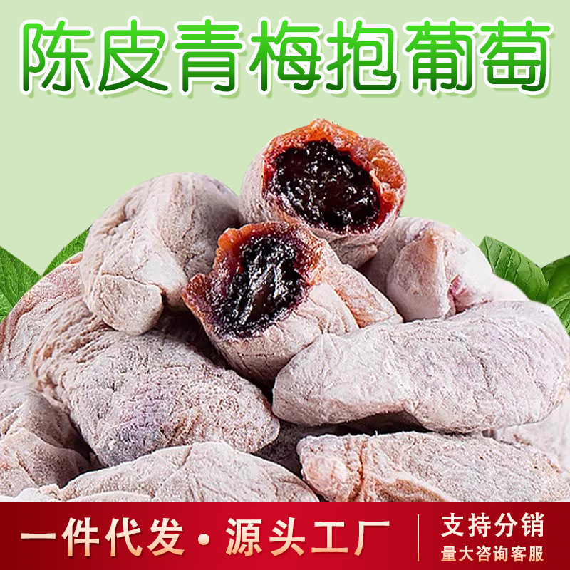 Nine-made tangerine peel grape plum seedless sandwich raisin seedless plum candied snacks sweet and sour