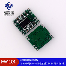 ΢ֹŰ 2*3W D PAM8403Ű 2.55V USB