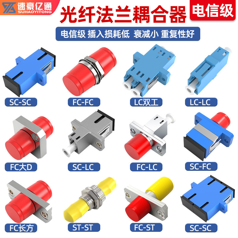 Fiber optic coupler flange adapter lc simplex flange connector SC adapter SC/fc/lc telecom grade Fiber optic coupler flange adapter lc simplex flange connector SC adapter SC/fc/lc telecom grade