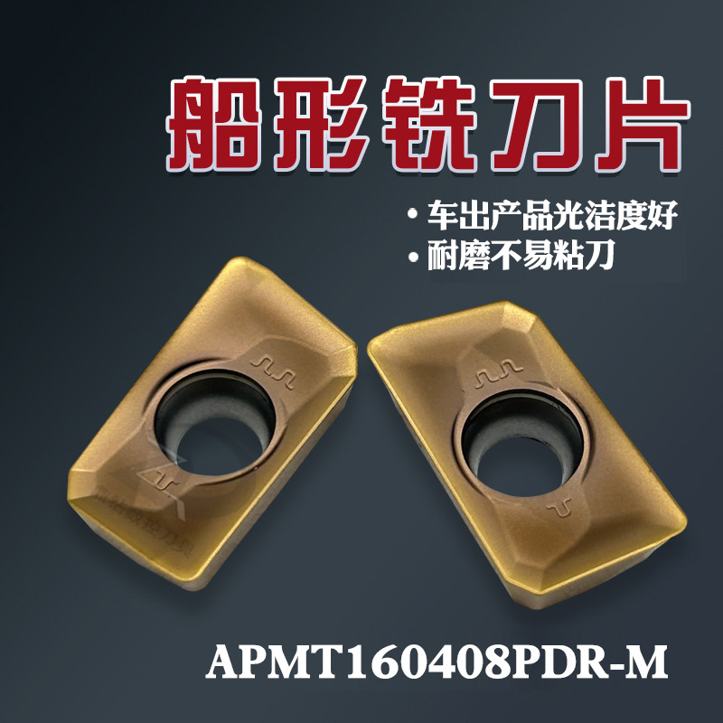 数控方肩铣刀片APMT160408PDR-M 加工钢件专用 船形  质量保证现
