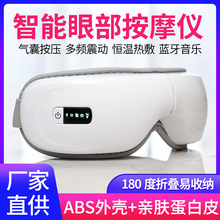 跨境智能眼部按摩器热敷护眼仪蓝牙眼部按摩仪气囊气压眼保仪按摩
